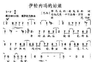 伊帕内玛的姑娘（巴西） 外国歌曲谱