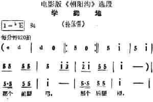 学锄地（电影版《朝阳沟》选段、拴保唱段） 豫剧唱谱