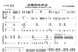 快乐的女战士（手风琴曲简谱版） 歌谱简谱