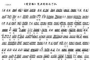 《楚宫恨》楚兵纷纷扎了队（京剧《楚宫恨》选段－京胡谱） 歌谱简谱