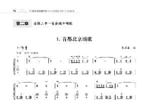 手风琴基础训练附录31首省城颂歌（朱国鑫编著） 歌谱