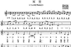 [泰]雨丝（线简谱对照版） 外国歌曲谱