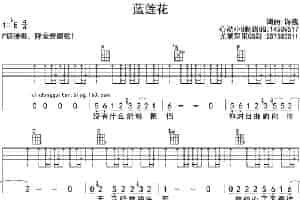 蓝莲花－许巍－ukulele四线谱（ukulele四线谱） 歌谱