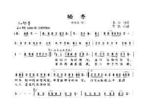 晒香（亦弛记谱） 歌谱