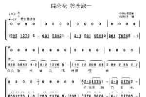 蝶恋花·答李淑一（毛泽东词 子健曲、男女二重唱） 合唱歌曲谱