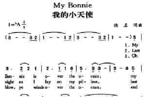 My Bonnie（我的小天使） 外国歌曲谱