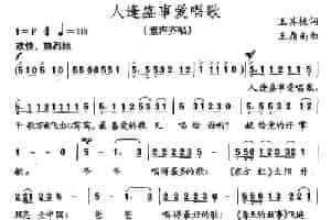 人逢喜事爱唱歌 少儿歌曲谱
