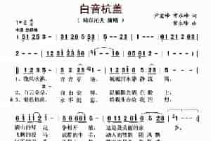  白音杭盖 歌谱