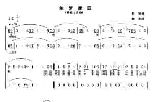 如梦家园 合唱歌曲谱