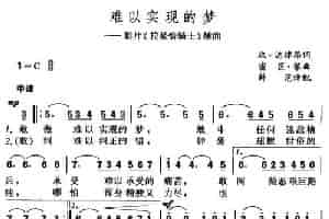[美] 难以实现的梦 外国歌曲谱