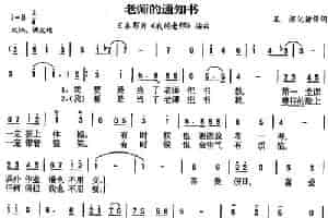 老师的通知书（日本故事片《我的老师》主题歌） 外国歌曲谱