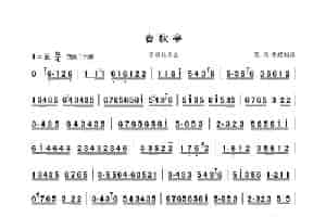 春秋亭（京胡独奏曲） 歌谱