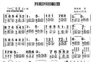 我和我的祖国（手风琴曲谱） 歌谱简谱