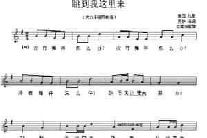 草原就是我的家（内蒙古民歌、五线谱） 少儿歌曲谱