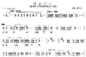母亲的心（《为奴隶的母亲》选段） 黄梅戏谱