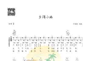 尤克里里弹唱谱《乡间小路》 歌谱简谱