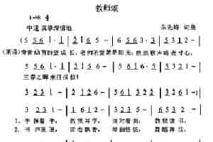 教师颂（朱先梅 词曲） 少儿歌曲谱