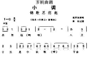 [芗剧曲调]锦歌思想起（选自《吕蒙正》说唱本） 戏曲唱谱