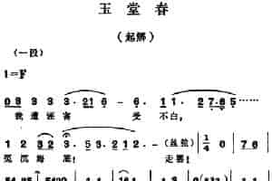 玉堂春·起解 越剧唱谱