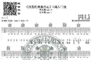 《月亮代表我的心》吉他谱吉他弹唱教学C调入门版 高音教  歌谱简谱