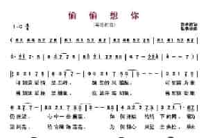 ​偷偷想你（粤语歌曲） 歌谱
