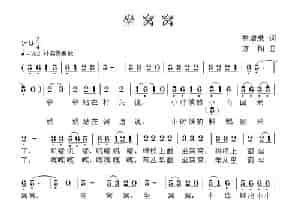 坐窝窝 少儿歌曲谱