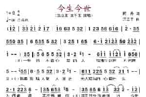 今生今世 歌谱简谱