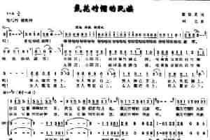 戴花竹帽的民族 合唱歌曲谱
