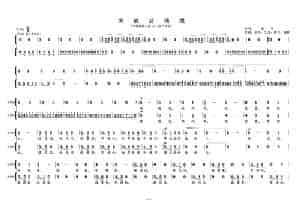 突破封锁线①（《长征组歌》曲二） 歌谱
