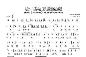 我一见老母亲跪金殿（《大登殿》选段、笑走天涯抄谱版） 豫剧唱谱
