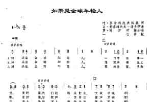 [俄]67如果是全球年轻人（合唱） 外国歌曲谱