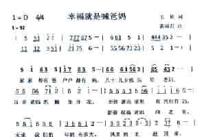 幸福就是喊爸妈 歌谱简谱