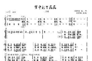 梦中的兰花花（二重唱） 歌谱简谱