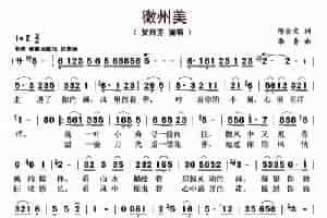 徽州美 歌谱