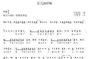 蓝天深呼吸 通俗唱法曲谱