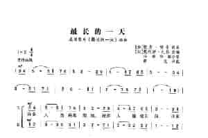 最长的一天 歌谱