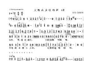 又听山乡唢呐声（唢呐表演唱） 歌谱