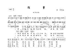 往事（佚名词曲） 歌谱