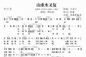 山重水又复（电视剧《大唐女巡按》片尾曲） 歌谱简谱
