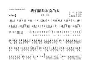 ​我们都是寂寞的人 歌谱