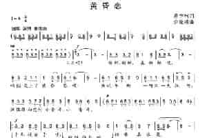 黄昏恋（蔡学柯词 余隆禧曲） 通俗唱法曲谱