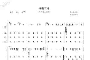 烟花三月（手风琴三重奏） 歌谱简谱