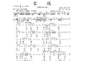 雪域（作词:杜劲松 杨木林作曲: 杨木林） 歌谱简谱