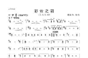 彩云之韵（巴乌独奏） 歌谱
