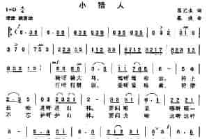 小猎人 少儿歌曲谱