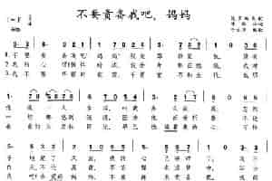 [俄]不要责备我吧，妈妈 外国歌曲谱