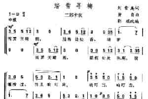 踏雪寻梅（二部卡农） 合唱歌曲谱