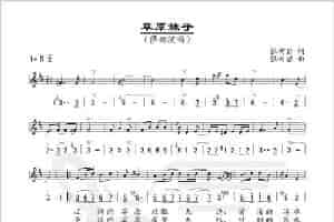 草原妹子（线、简谱混排版） 歌谱简谱