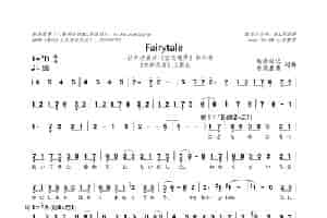 [日]Fairytale（剧场版《空之境界》第六章《忘却录音》主题曲） 歌谱