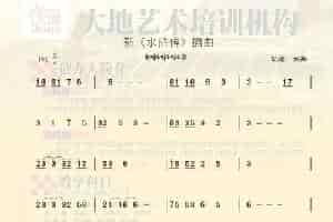 啦啦啦（电视剧新《水浒传》插曲） 歌谱简谱
